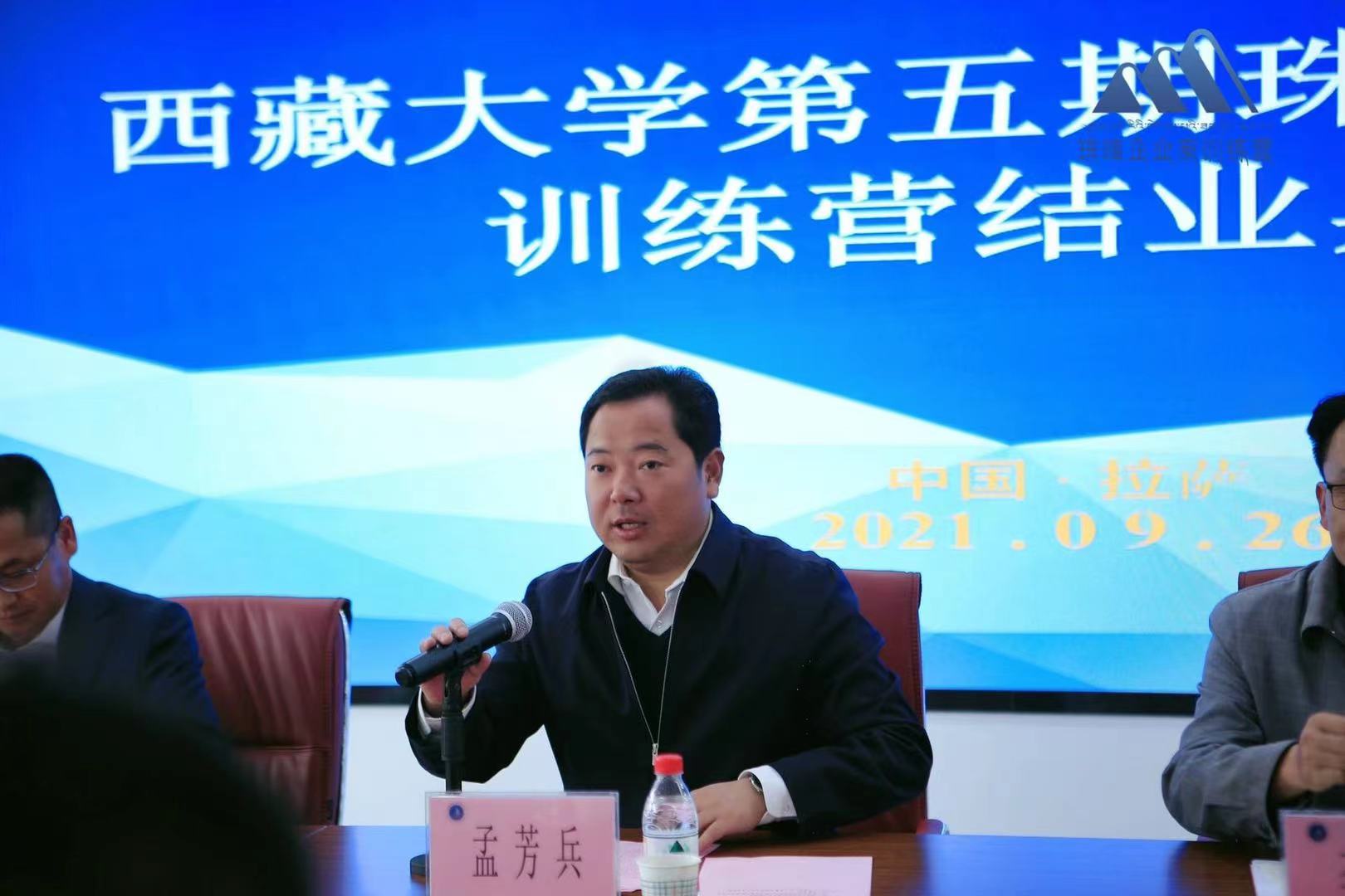 珠峰企业家训练营第五期培训班结业典礼隆重举行