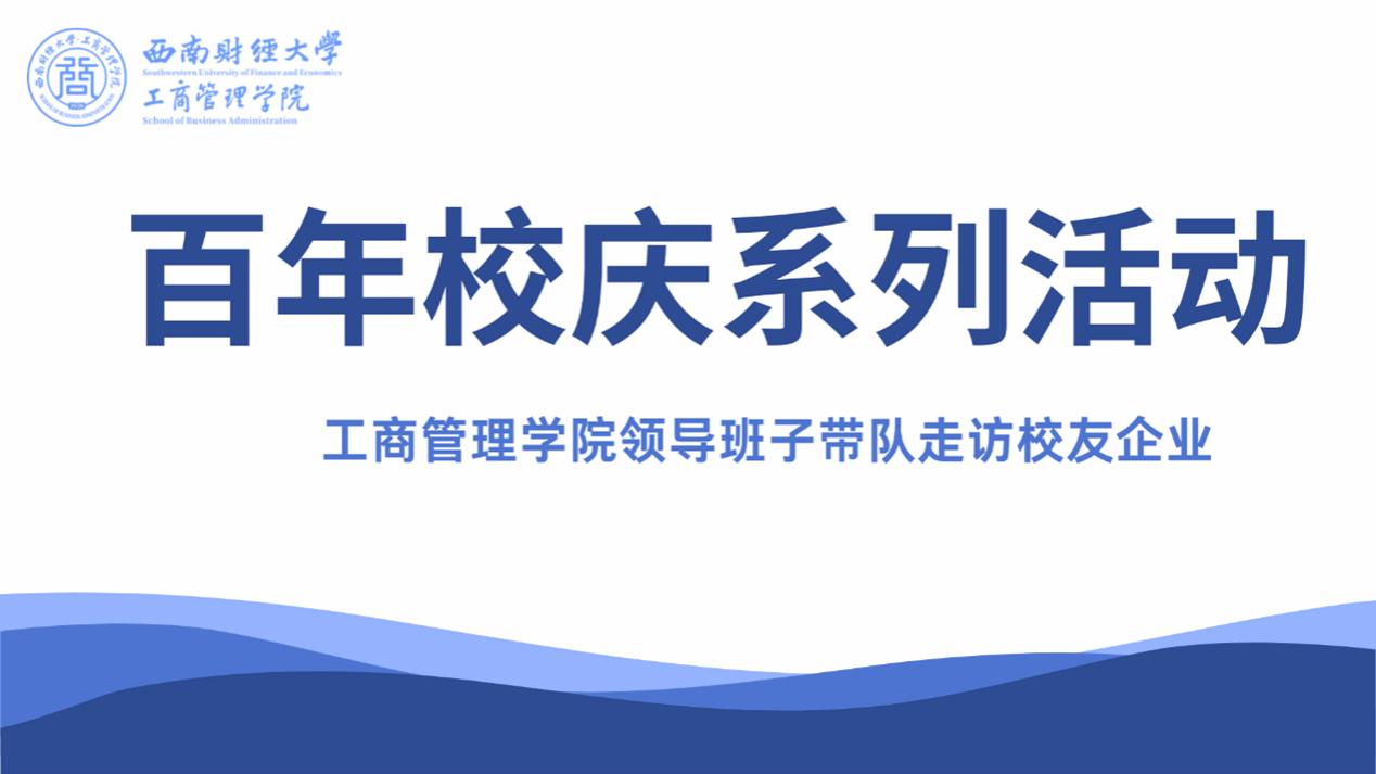 百年校庆丨新葡的京集团35222vip领导带队走访四川省外贸机械进出口有限责任公司