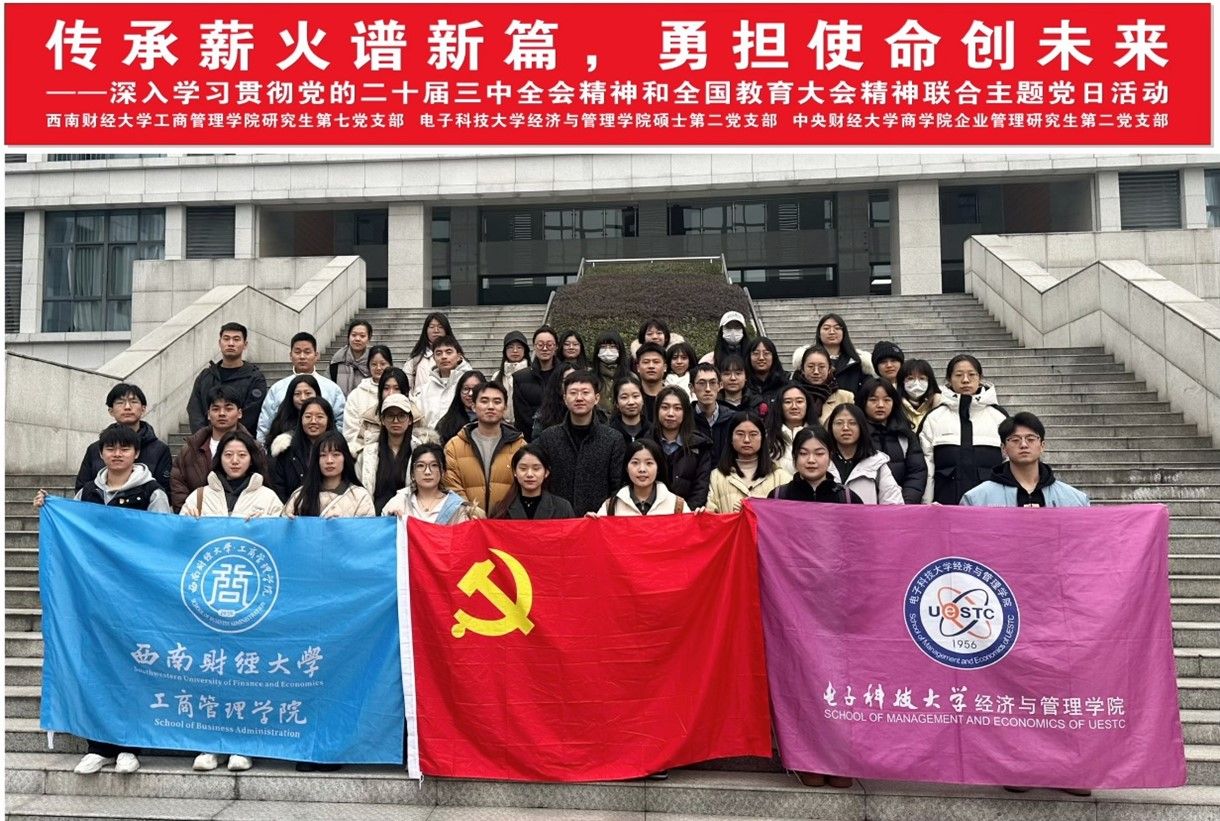 “传承薪火谱新篇，勇担使命创未来”三校党支部联合主题党日活动顺利开展