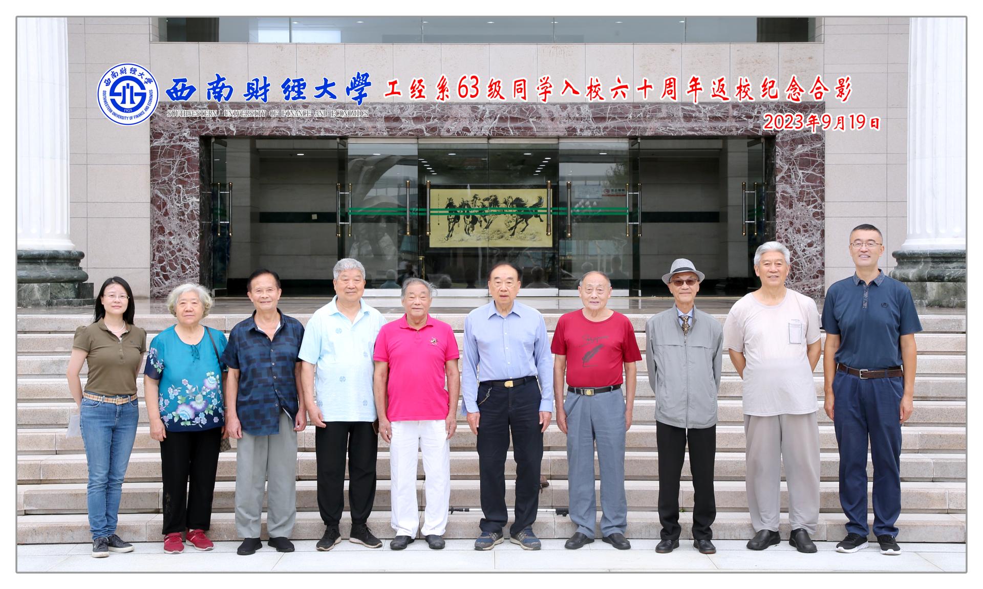 我校工业经济系1963级校友开展入校60周年纪念活动